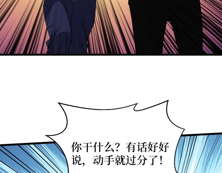 《开局绑定齐天大圣》第11话 彪哥？够嚣张！ 第11页
