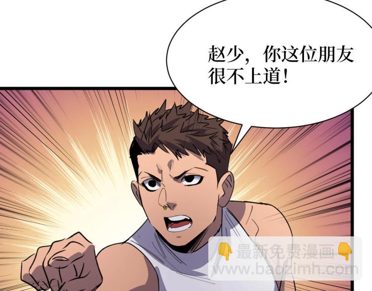 《开局绑定齐天大圣》第11话 彪哥？够嚣张！ 第14页