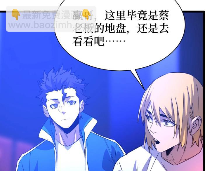 《开局绑定齐天大圣》第11话 彪哥？够嚣张！ 第18页