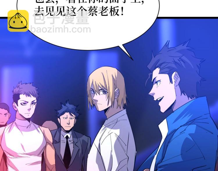 《开局绑定齐天大圣》第11话 彪哥？够嚣张！ 第20页