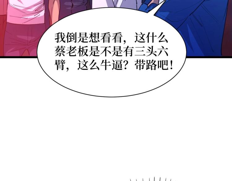 《开局绑定齐天大圣》第11话 彪哥？够嚣张！ 第21页
