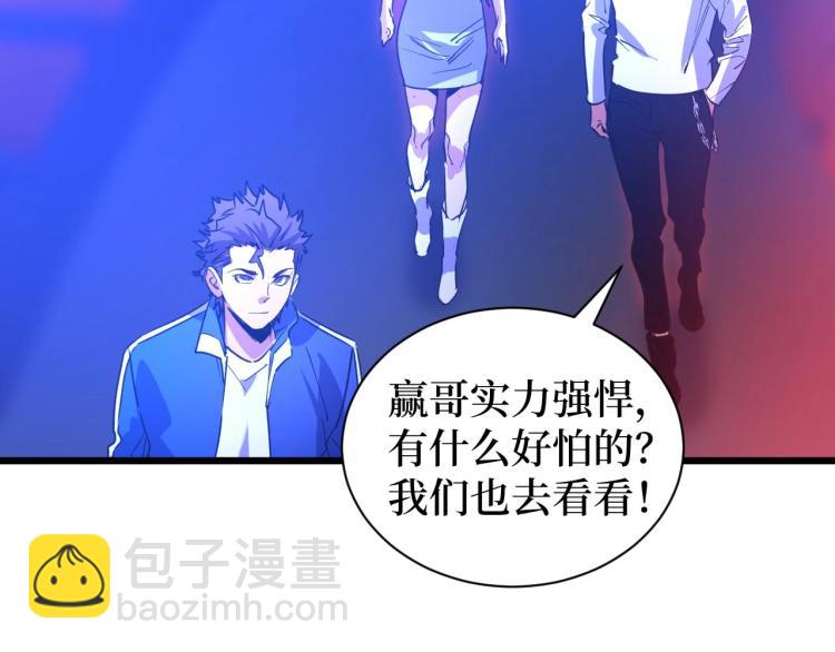 《开局绑定齐天大圣》第11话 彪哥？够嚣张！ 第25页
