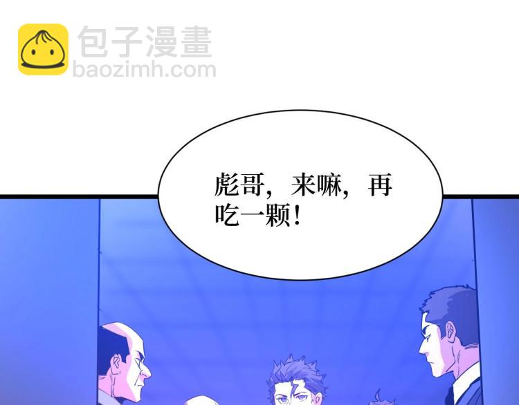 《开局绑定齐天大圣》第11话 彪哥？够嚣张！ 第28页