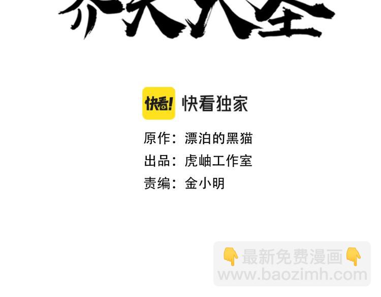 《开局绑定齐天大圣》第11话 彪哥？够嚣张！ 第2页