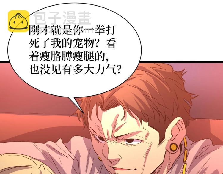 《开局绑定齐天大圣》第11话 彪哥？够嚣张！ 第34页