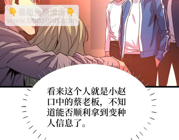 《开局绑定齐天大圣》第11话 彪哥？够嚣张！ 第36页