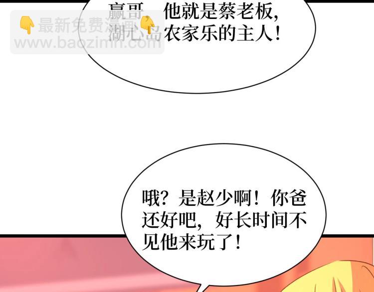 《开局绑定齐天大圣》第11话 彪哥？够嚣张！ 第39页