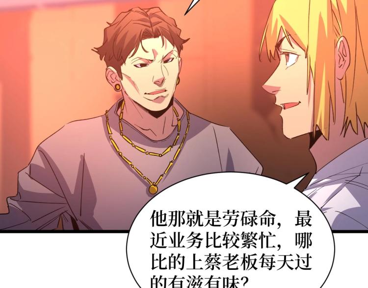 《开局绑定齐天大圣》第11话 彪哥？够嚣张！ 第40页