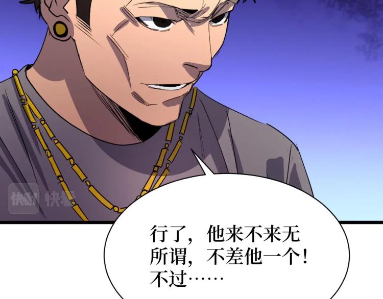 《开局绑定齐天大圣》第11话 彪哥？够嚣张！ 第42页