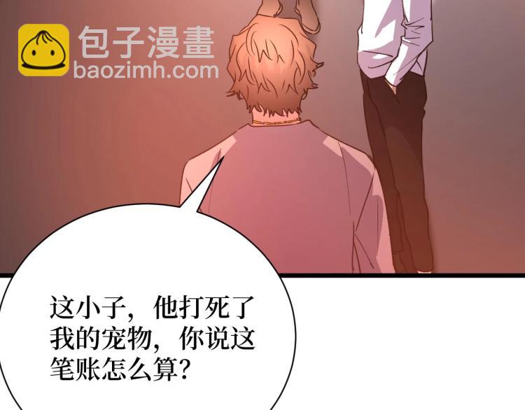 《开局绑定齐天大圣》第11话 彪哥？够嚣张！ 第45页