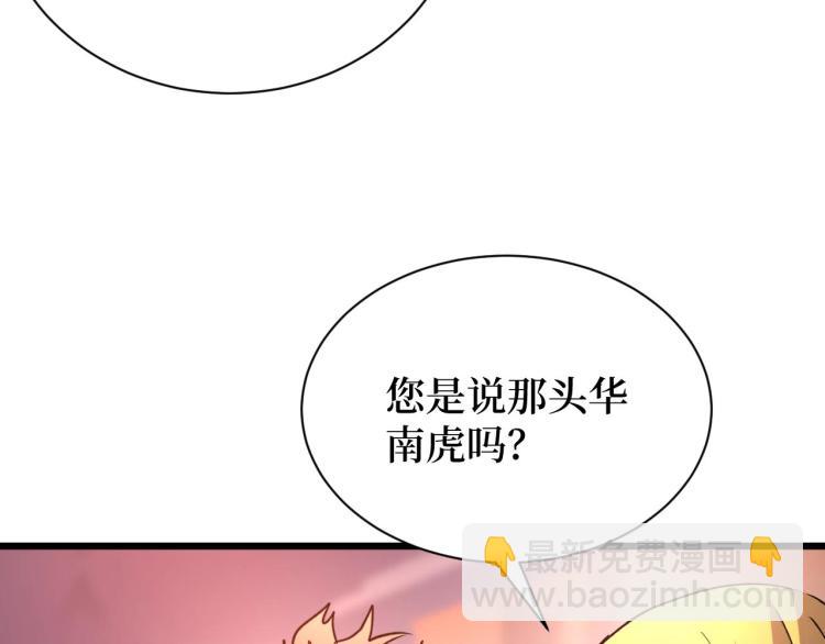 《开局绑定齐天大圣》第11话 彪哥？够嚣张！ 第46页