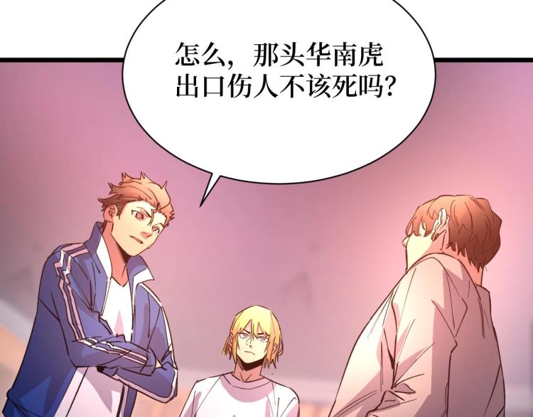 《开局绑定齐天大圣》第11话 彪哥？够嚣张！ 第48页