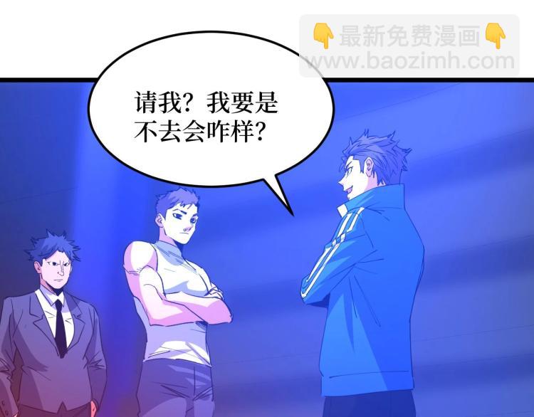《开局绑定齐天大圣》第11话 彪哥？够嚣张！ 第4页