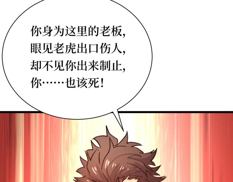 《开局绑定齐天大圣》第11话 彪哥？够嚣张！ 第50页