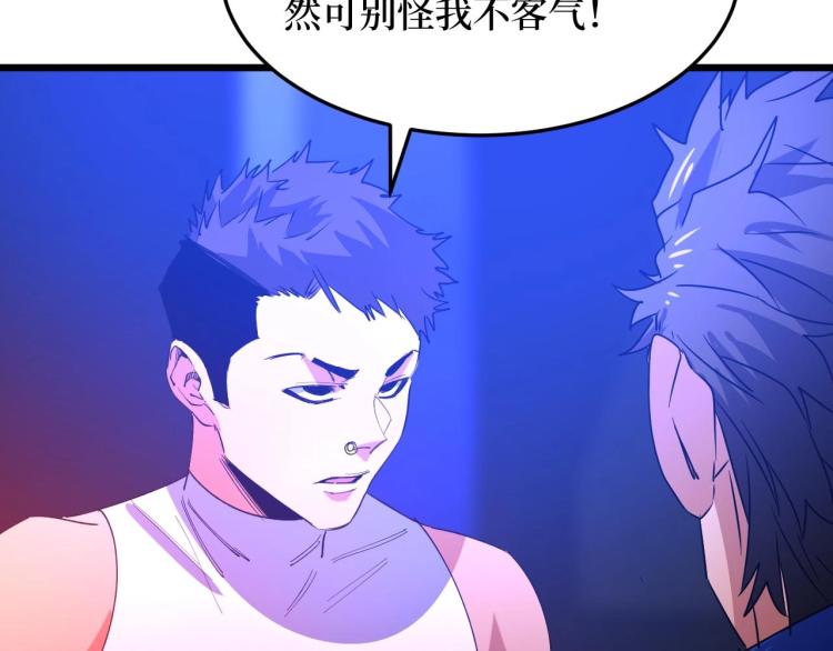 《开局绑定齐天大圣》第11话 彪哥？够嚣张！ 第6页
