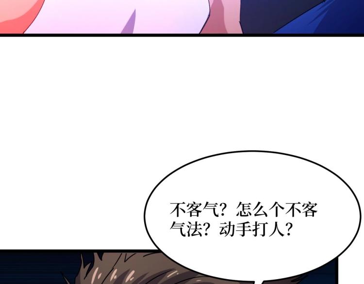 《开局绑定齐天大圣》第11话 彪哥？够嚣张！ 第7页