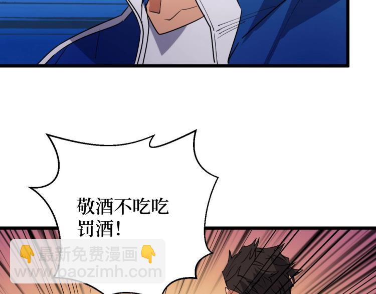 《开局绑定齐天大圣》第11话 彪哥？够嚣张！ 第9页