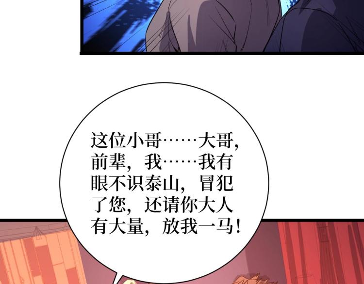 《开局绑定齐天大圣》第12话 爆锤 第35页