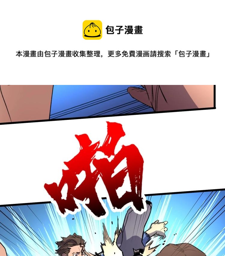 《开局绑定齐天大圣》第12话 爆锤 第45页