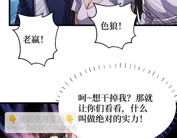 《开局绑定齐天大圣》第12话 爆锤 第7页