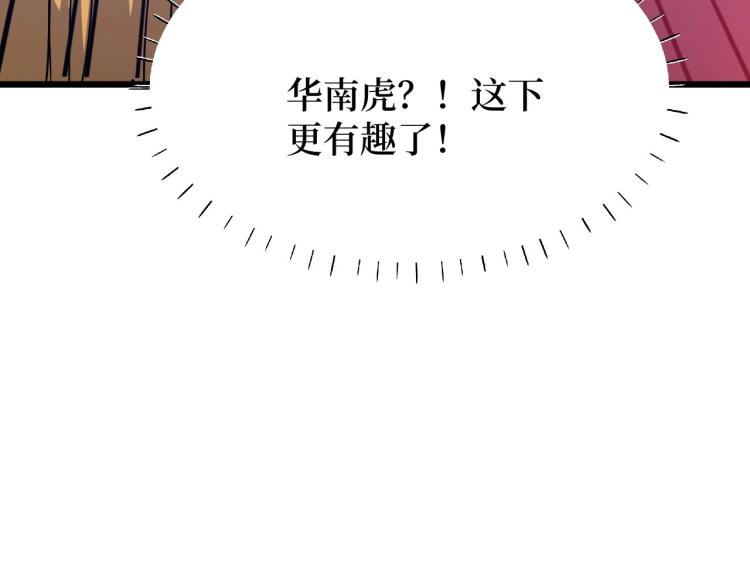 《开局绑定齐天大圣》第10话 伏虎行者！ 第33页