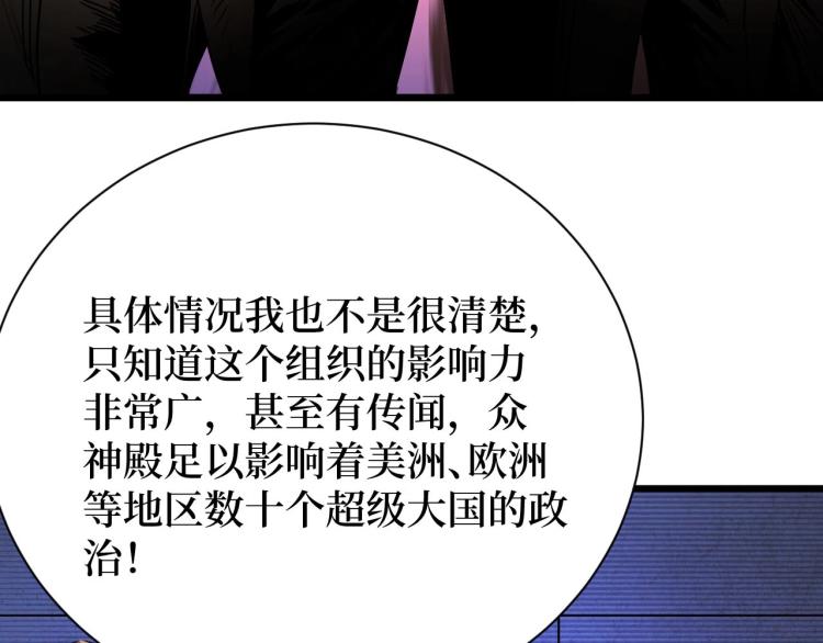《开局绑定齐天大圣》第13话 变种人宇宙 第20页