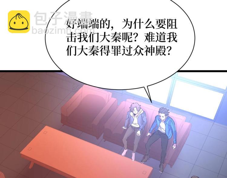 《开局绑定齐天大圣》第13话 变种人宇宙 第24页
