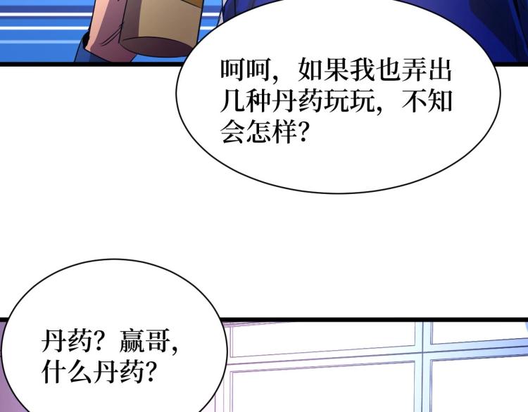 《开局绑定齐天大圣》第13话 变种人宇宙 第32页