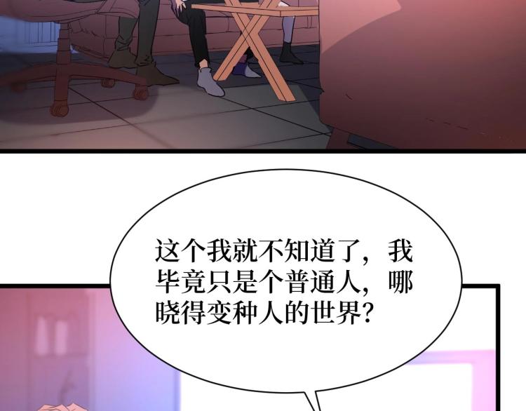 《开局绑定齐天大圣》第13话 变种人宇宙 第35页