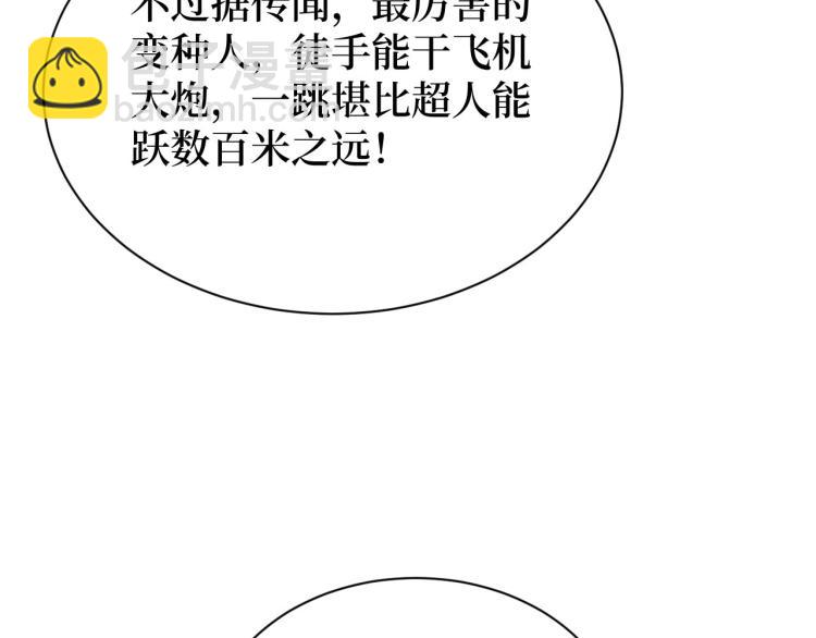 《开局绑定齐天大圣》第13话 变种人宇宙 第37页