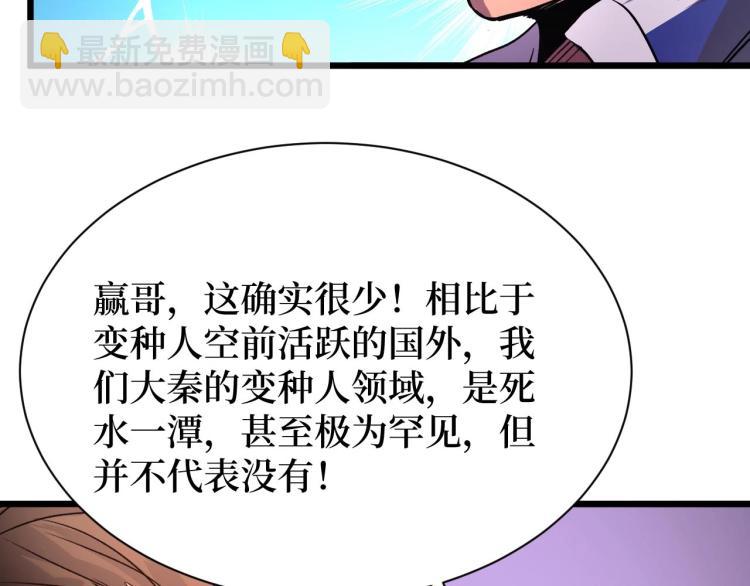 《开局绑定齐天大圣》第13话 变种人宇宙 第49页