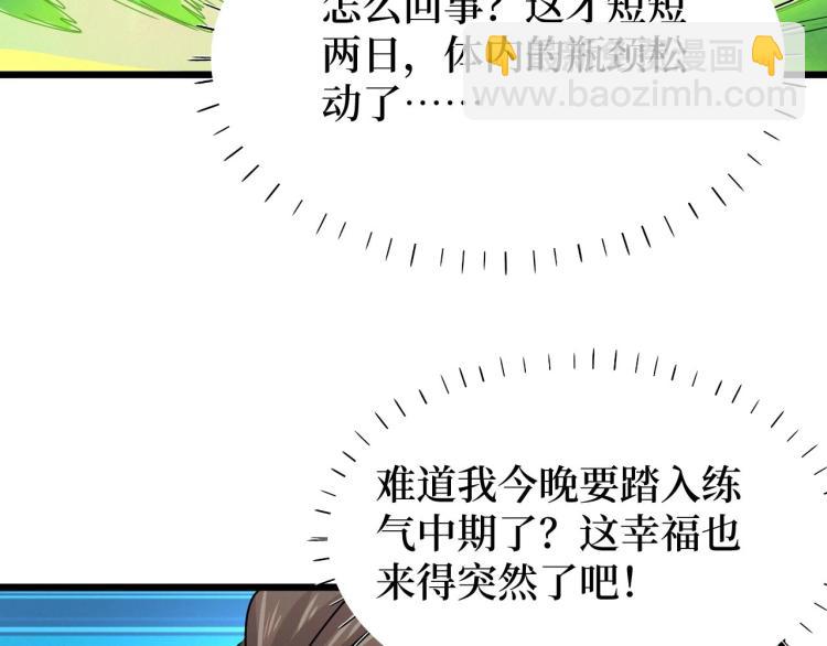 《开局绑定齐天大圣》第14话 何方神圣 第10页