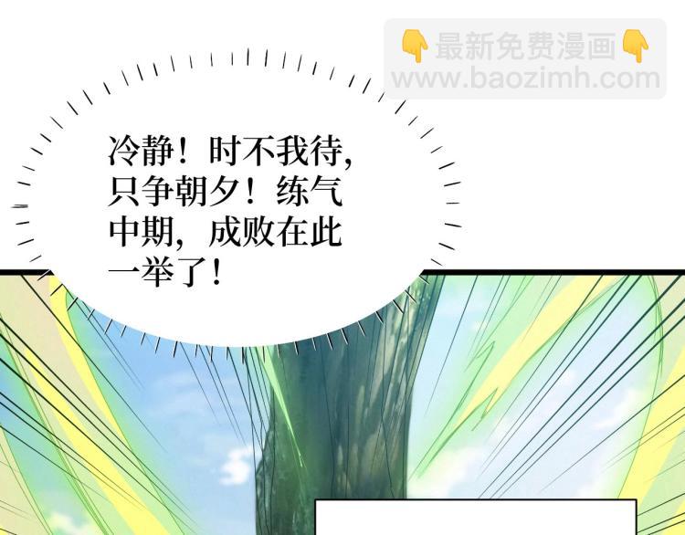 《开局绑定齐天大圣》第14话 何方神圣 第12页