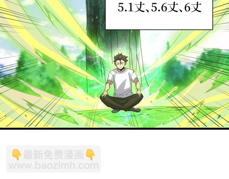《开局绑定齐天大圣》第14话 何方神圣 第13页