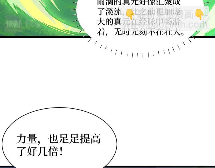 《开局绑定齐天大圣》第14话 何方神圣 第18页