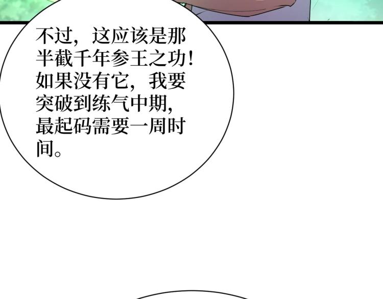 《开局绑定齐天大圣》第14话 何方神圣 第20页