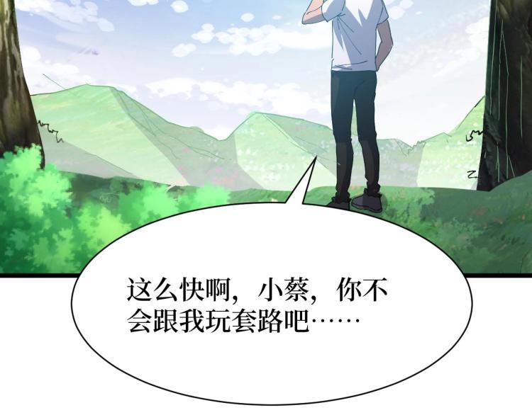 《开局绑定齐天大圣》第14话 何方神圣 第25页