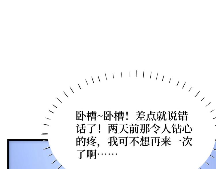 《开局绑定齐天大圣》第14话 何方神圣 第28页