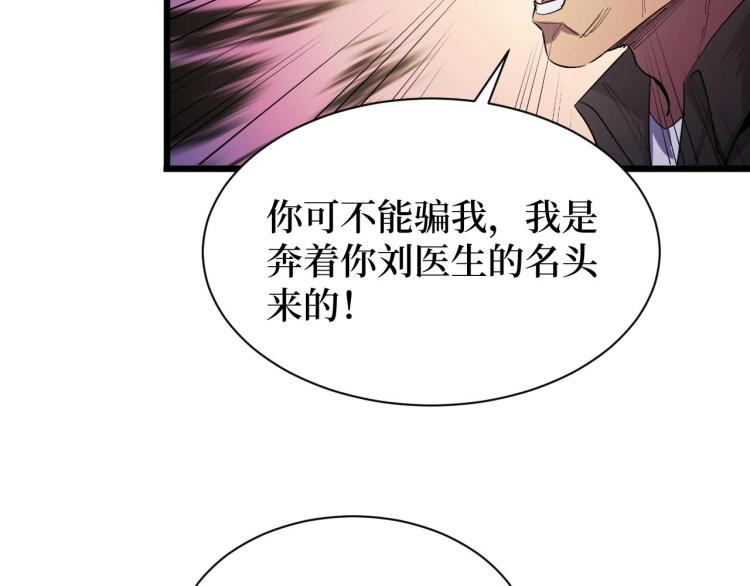 《开局绑定齐天大圣》第14话 何方神圣 第35页