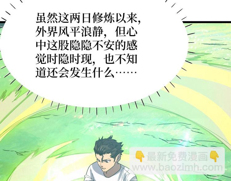 《开局绑定齐天大圣》第14话 何方神圣 第6页