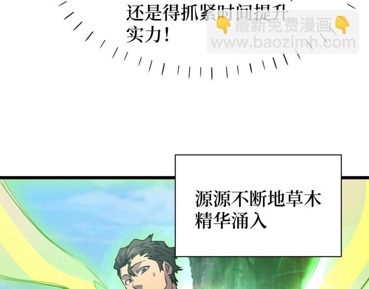 《开局绑定齐天大圣》第14话 何方神圣 第8页