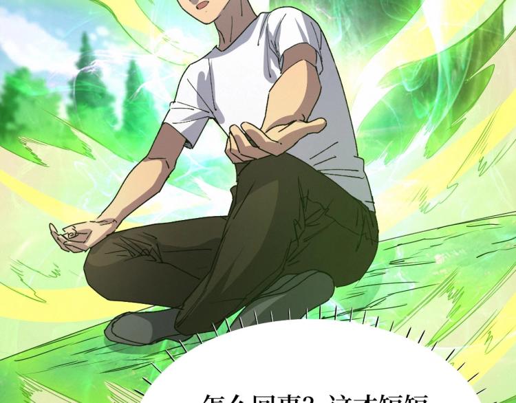 《开局绑定齐天大圣》第14话 何方神圣 第9页