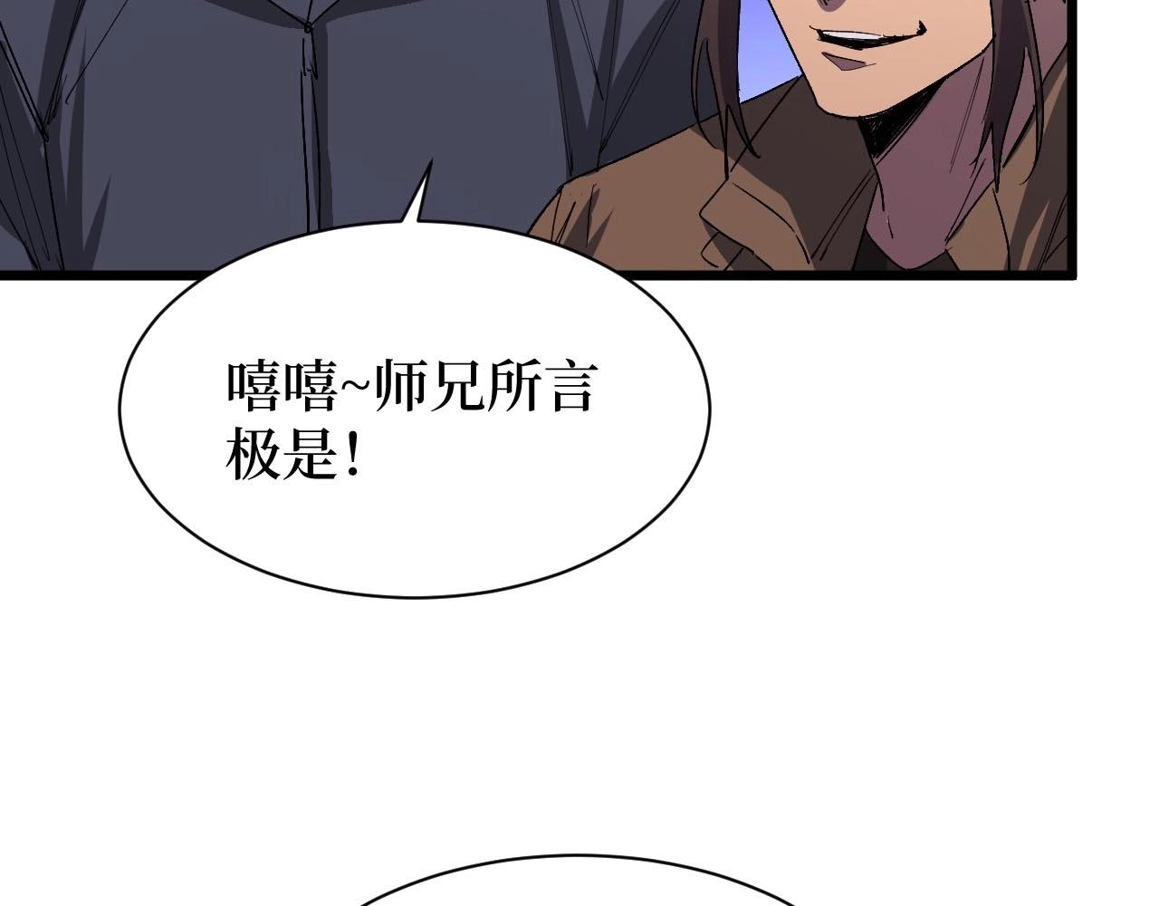 《开局绑定齐天大圣》第16话 咔咔咔 第15页