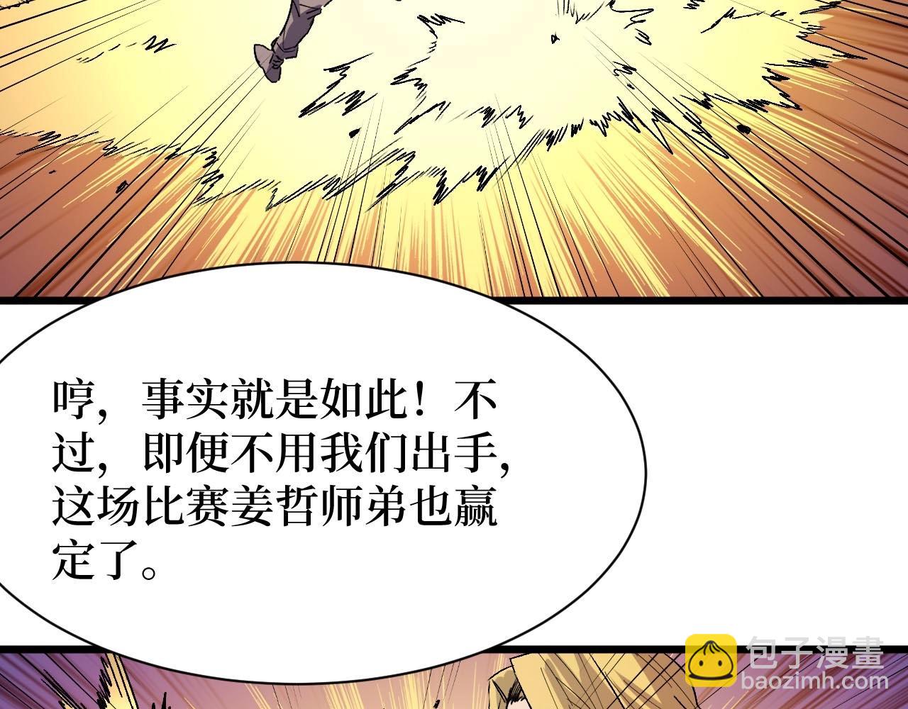 《开局绑定齐天大圣》第16话 咔咔咔 第18页