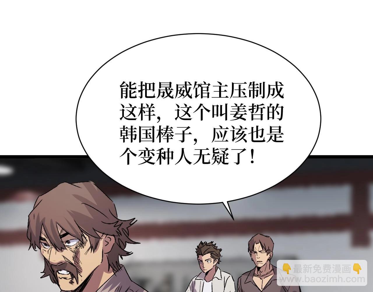 《开局绑定齐天大圣》第16话 咔咔咔 第27页