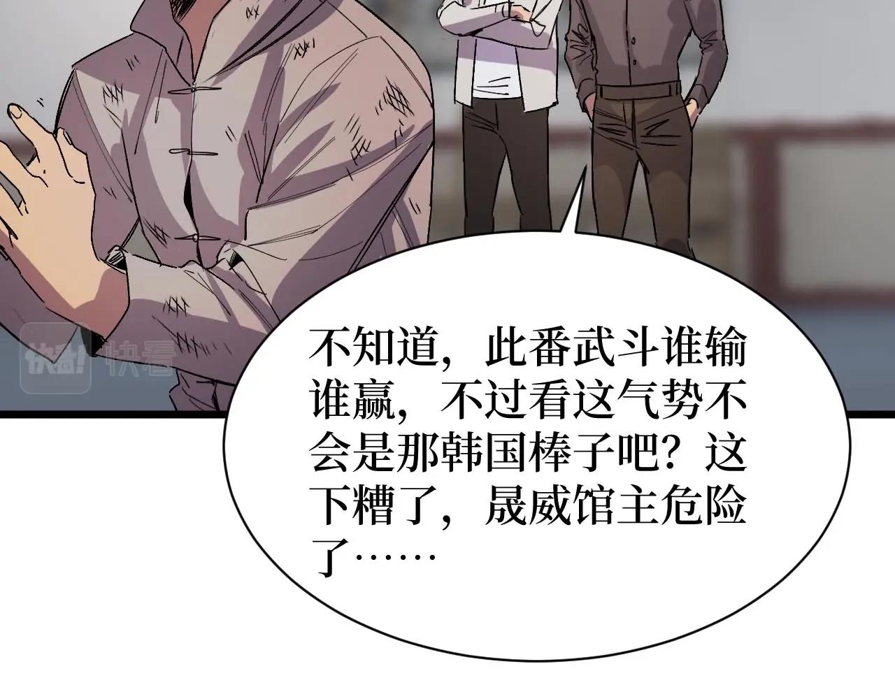 《开局绑定齐天大圣》第16话 咔咔咔 第28页