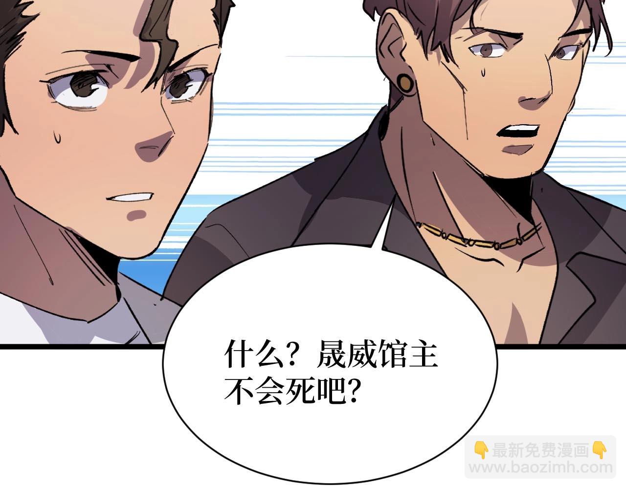 《开局绑定齐天大圣》第16话 咔咔咔 第32页