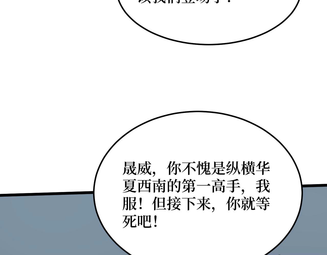 《开局绑定齐天大圣》第16话 咔咔咔 第36页