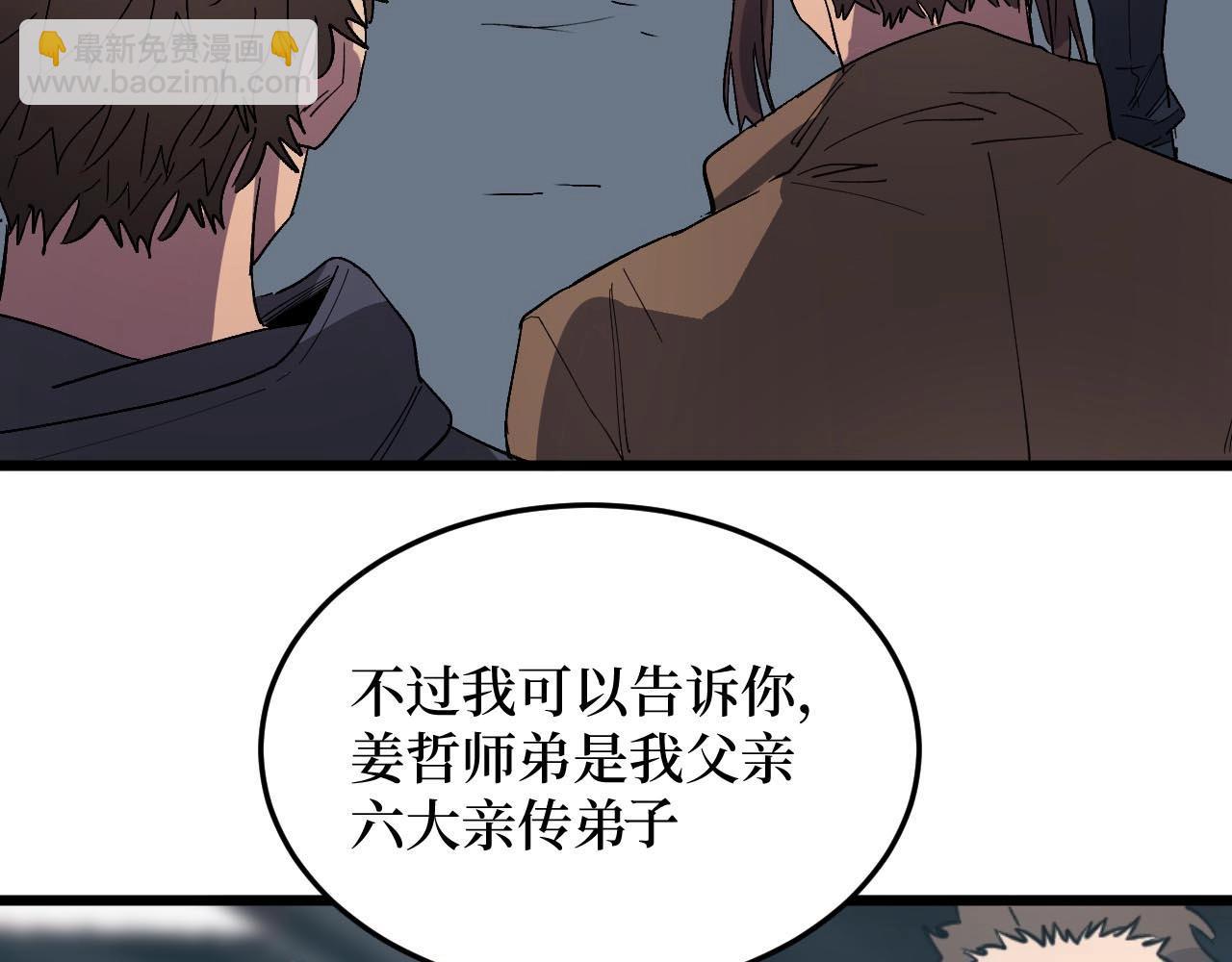 《开局绑定齐天大圣》第16话 咔咔咔 第42页