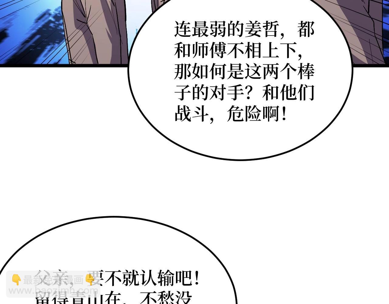 《开局绑定齐天大圣》第16话 咔咔咔 第45页